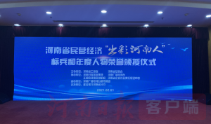 公司黨總支書記、董事長、總經(jīng)理何廣政 榮獲河南省民營經(jīng)濟(jì)“出彩河南人”標(biāo)兵稱號(hào)